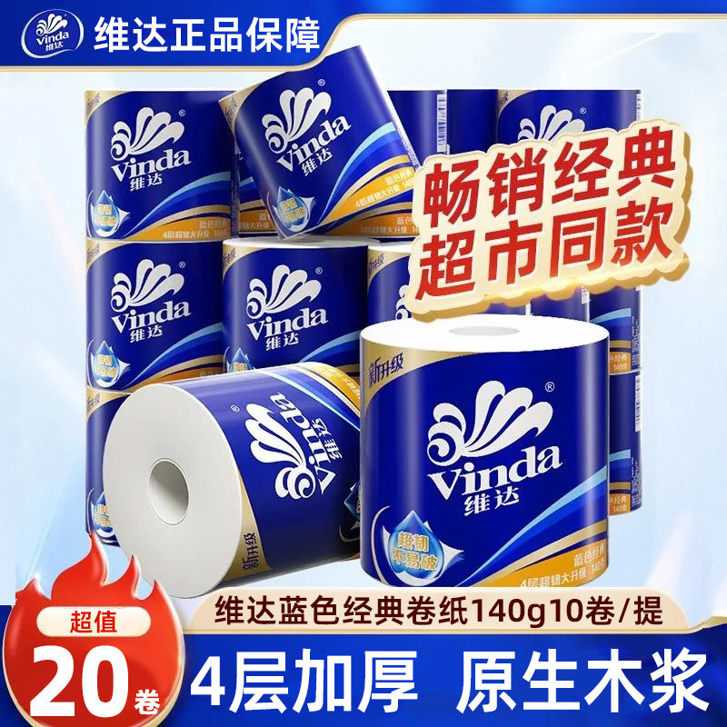 维达卷纸140g加厚4层有芯卷筒纸家用厕所卫生纸实惠装厕纸擦手纸