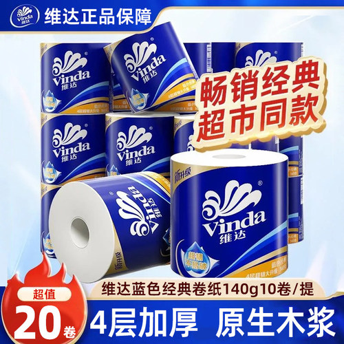 维达140G加厚卷纸蓝色经典实惠装