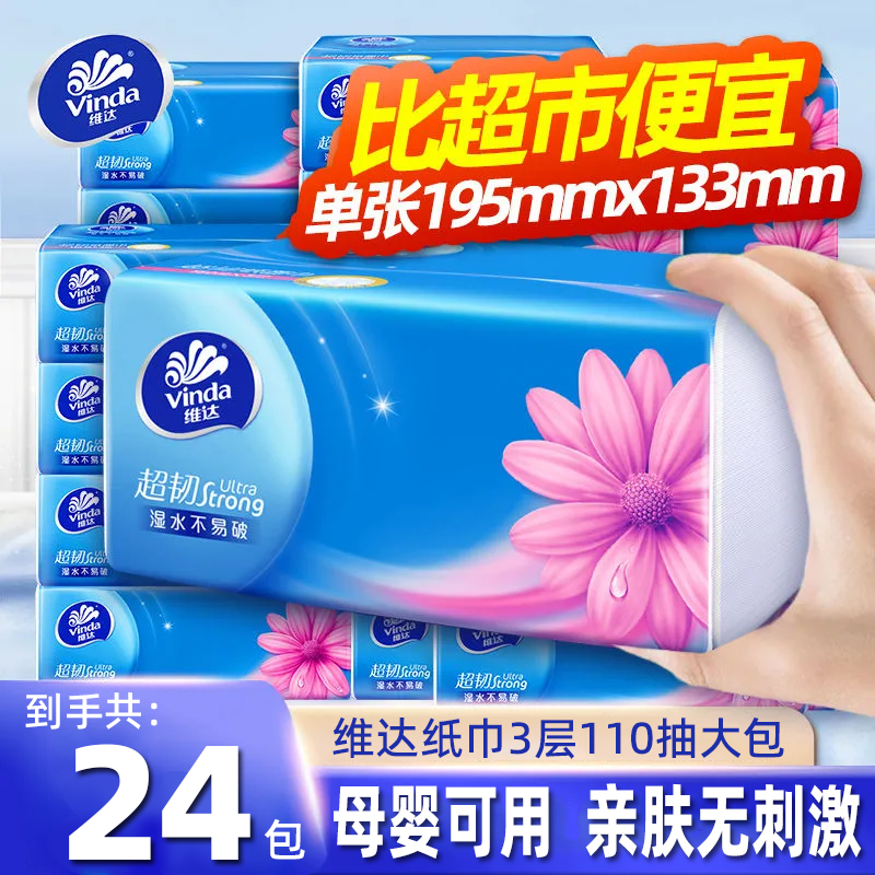 维达纸巾330张24大包抽纸实惠装