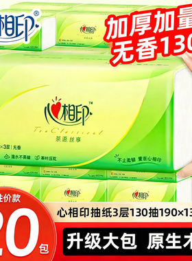 心相印抽纸390张20大包擦手纸家用实惠装整箱面巾纸卫生餐巾纸抽