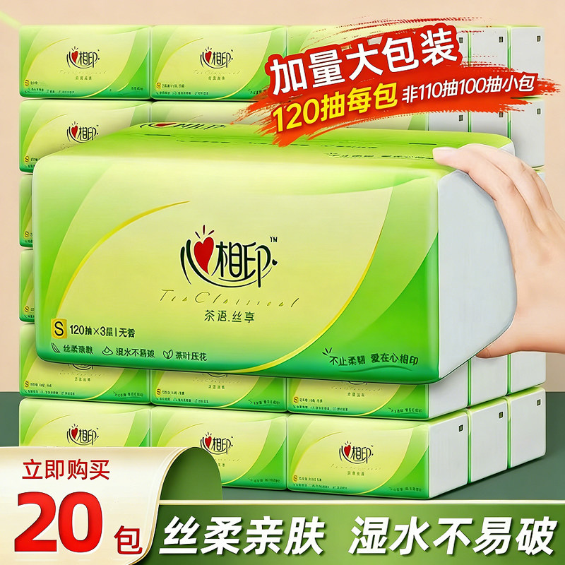 心相印纸巾120抽20包大包茶语丝享抽纸家用餐巾纸实惠装面巾纸抽