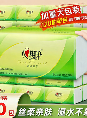 心相印纸巾大包120抽擦手纸巾