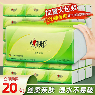 心相印纸巾120抽20包大包茶语丝享抽纸家用餐巾纸实惠装 面巾纸抽