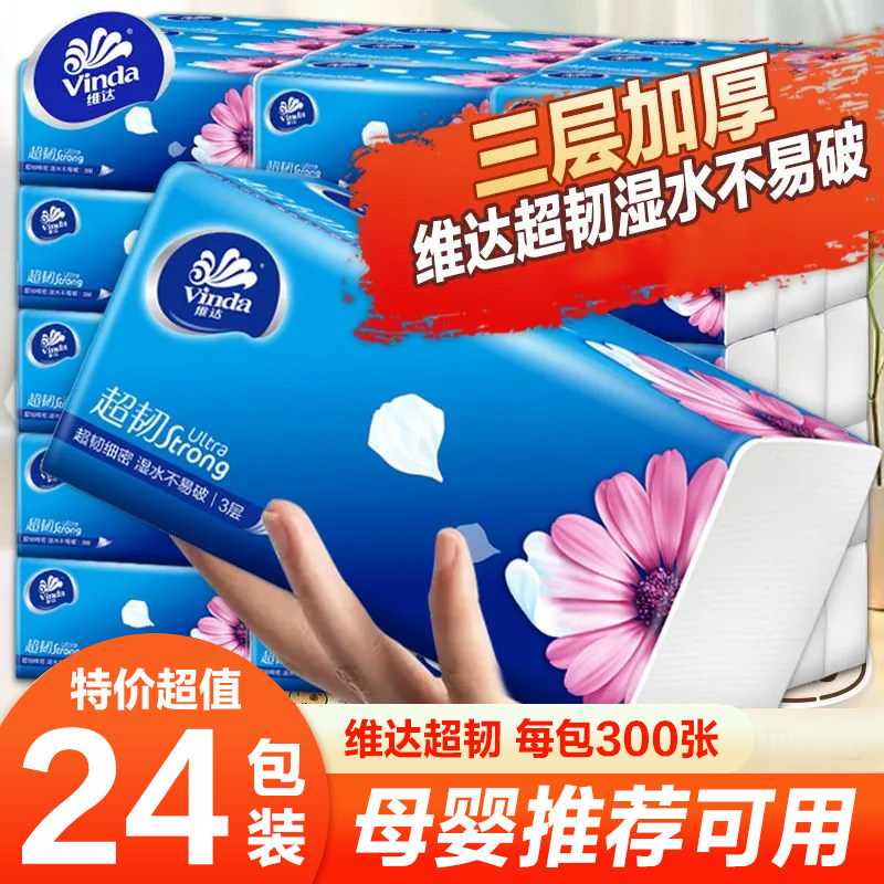 维达抽纸24大包100抽加厚餐巾纸家用实惠装母婴面巾纸卫生擦手纸,洗护清洁剂/卫生巾/纸/香薰,一次性擦脚纸/巾,淘宝优惠券,粉丝福利购,淘宝优惠卷