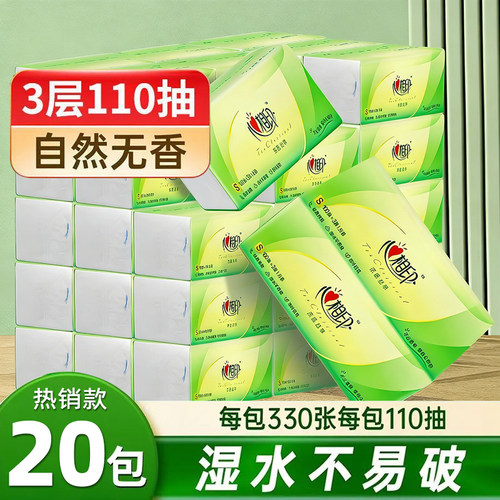 心相印纸巾110抽20大包抽纸