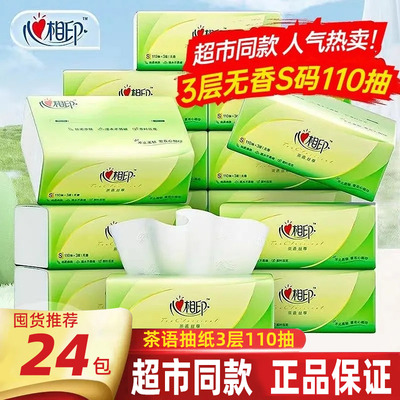 心相印抽纸330张加厚实惠装整箱