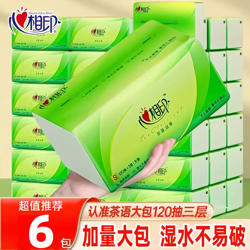 心相印抽纸大包360张纸巾实惠装餐巾纸卫生纸婴儿面巾纸擦手纸抽,洗护清洁剂/卫生巾/纸/香薰,马桶垫纸,淘宝优惠券,粉丝福利购,淘宝优惠卷