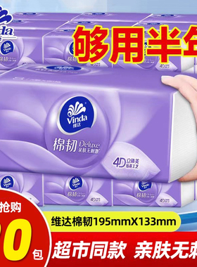 维达纸巾棉韧20包108抽家用实惠整箱装餐巾纸加厚大包擦手纸抽纸