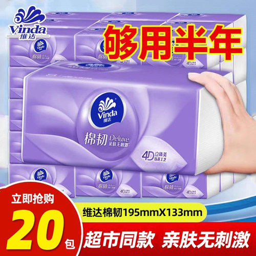 维达抽纸超韧大包加厚纸巾学生用