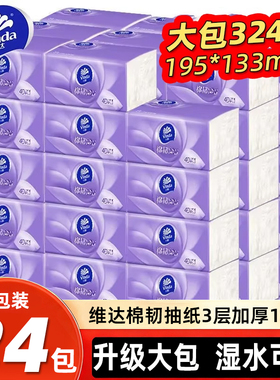 维达抽纸棉韧纸巾324张立体美压花面巾纸整箱餐巾纸擦手纸抽大包