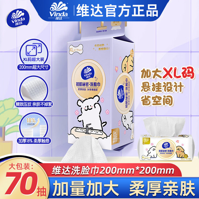 维达洗脸巾140片干湿两用绵柔巾一次性抽取洁面巾擦脸巾加厚纸巾,洗护清洁剂/卫生巾/纸/香薰,棉柔巾/洗脸巾,淘宝优惠券,粉丝福利购,淘宝优惠卷