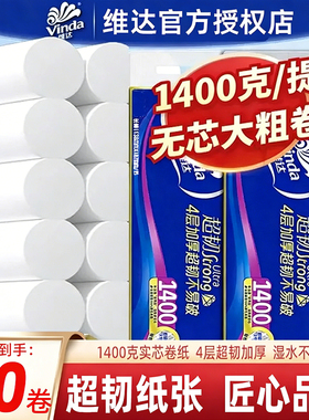 维达卷纸4层1400g蓝色经典卫生纸巾家用实惠装实芯卷筒纸厕所手纸