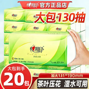 心相印抽纸130抽加大包纸巾家用实惠装学生宿舍面巾纸卫生擦手纸
