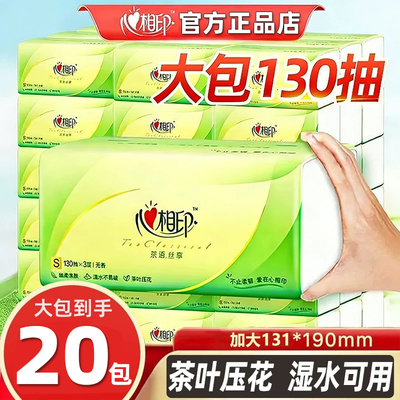 心相印抽纸130抽加大包擦手纸