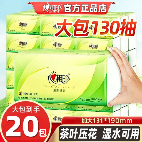 心相印抽纸130抽加大包擦手纸