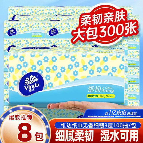 维达抽纸300张大包实惠装整箱