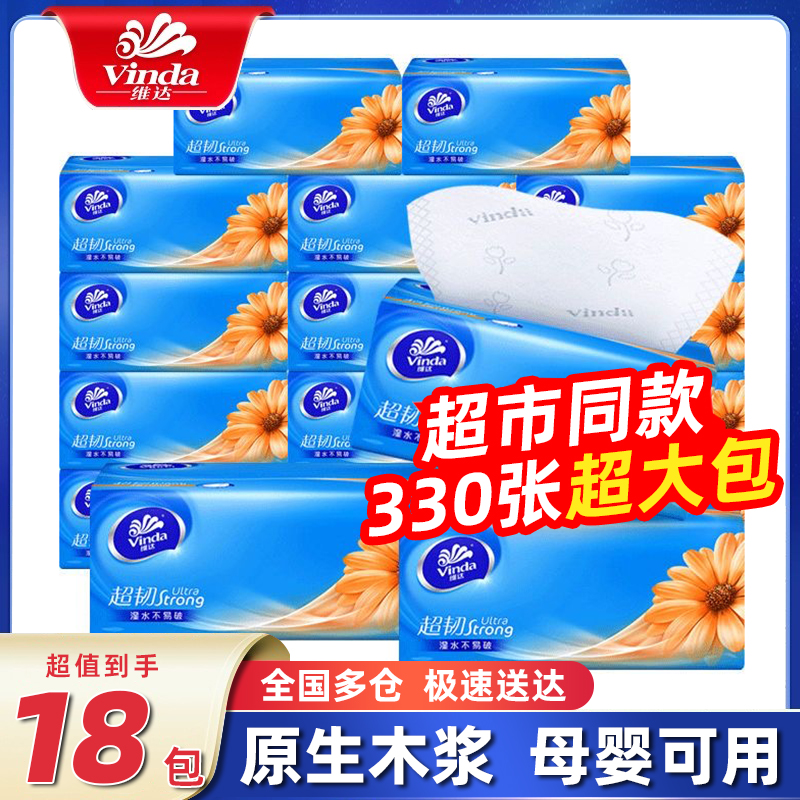 维达纸巾3层110抽母婴可用抽纸巾