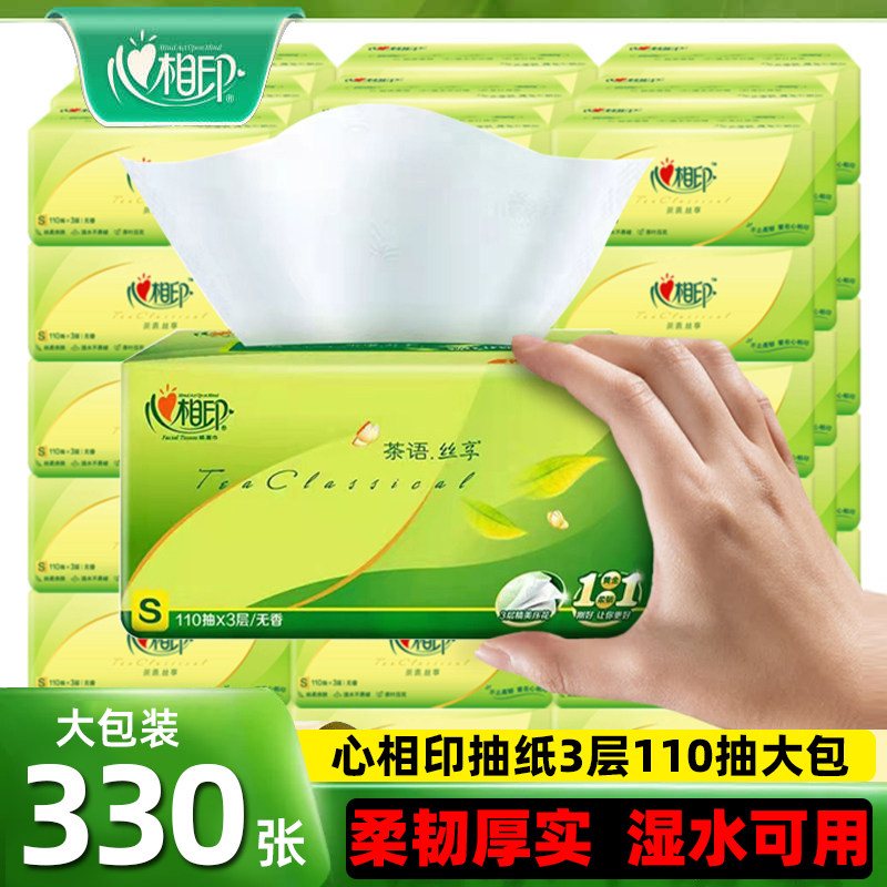 心相印抽纸3层110抽20包纸巾大包