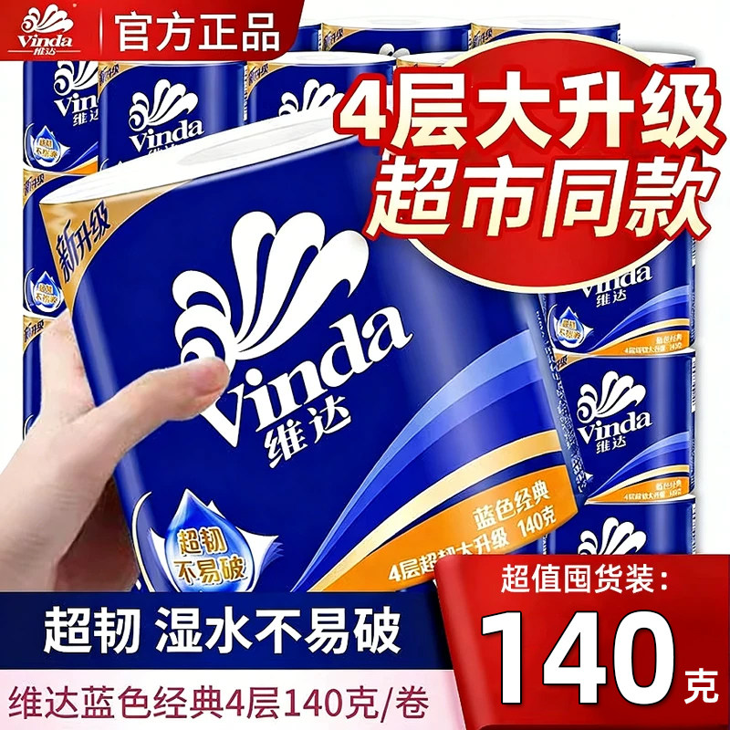 维达卷纸1400g大卷有芯卷筒纸