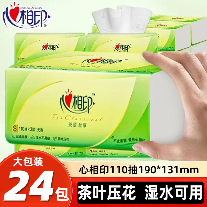心相印抽纸大包330张实惠装