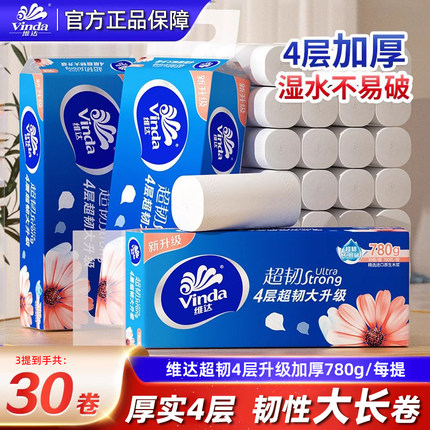 维达超韧无芯卷纸4层780g家用实惠提装实心卫生纸厕纸卷筒擦手纸