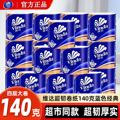 维达卷纸4层加厚家用实惠装纸巾