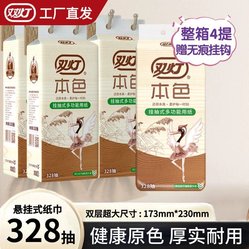 双灯悬挂式抽纸1312抽4提本色压花双层卫生纸檫手纸厕纸家用抽纸