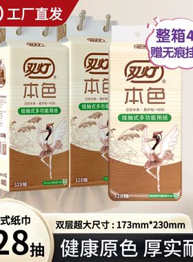 双灯悬挂式抽纸1312抽4提本色压花双层卫生纸檫手纸厕纸家用抽纸