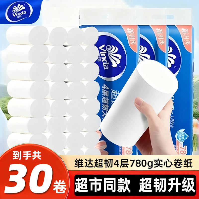 维达卷纸四层大卷卫生纸实惠装