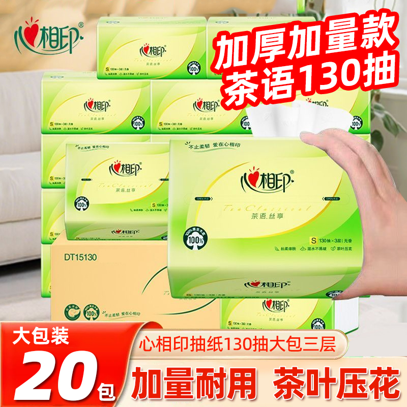 心相印抽纸390张家用实惠装整箱