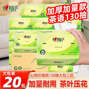 心相印纸巾130抽加厚20大包抽纸家用实惠装 整箱餐巾纸卫生擦手纸