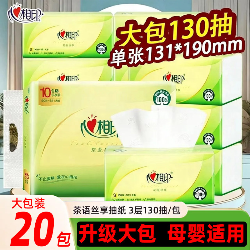 心相印抽纸130抽车用餐巾纸