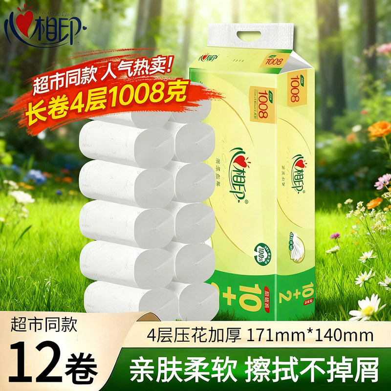 心相印卷纸茶语无芯卫生纸4层加厚家用实惠装实心厕纸擦手纸大卷