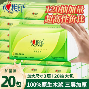 心相印抽纸茶语360张20大包纸巾整箱家用实惠装 餐巾纸卫生纸母婴
