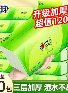 心相印纸巾120抽20包大包抽纸餐巾纸家用实惠装面巾纸卫生擦手纸