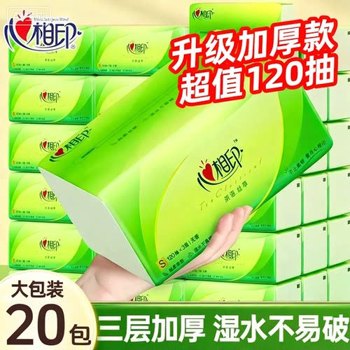 心相印纸巾120抽20包大包抽纸