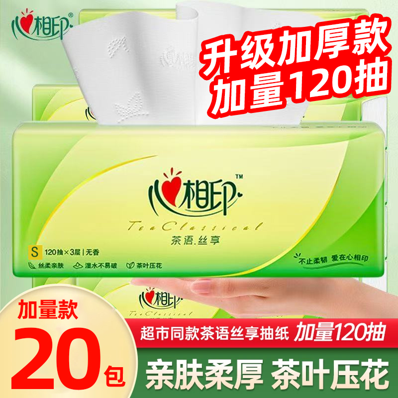 心相印抽纸120抽家用实惠装