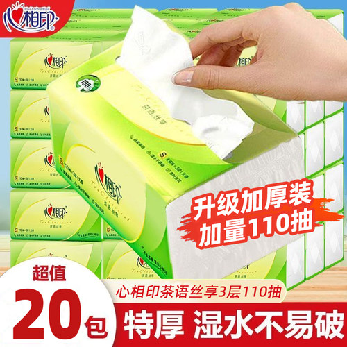 心相印抽纸20大包实惠装整箱