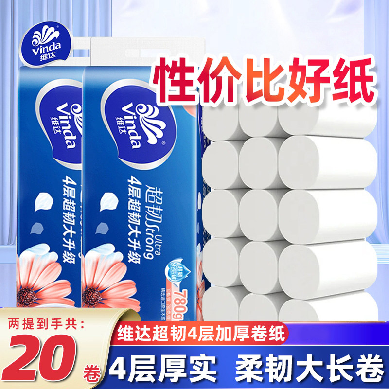 维达卷纸4层加厚家用卫生纸