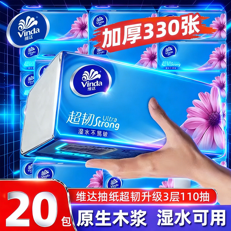 维达抽纸3层110抽纸巾超韧家庭用抽取式餐巾纸擦手纸抽整箱实惠装,洗护清洁剂/卫生巾/纸/香薰,家用擦手纸,淘宝优惠券,粉丝福利购,淘宝优惠卷