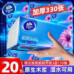 维达抽纸3层110抽纸巾超韧家庭用抽取式餐巾纸擦手纸抽整箱实惠装