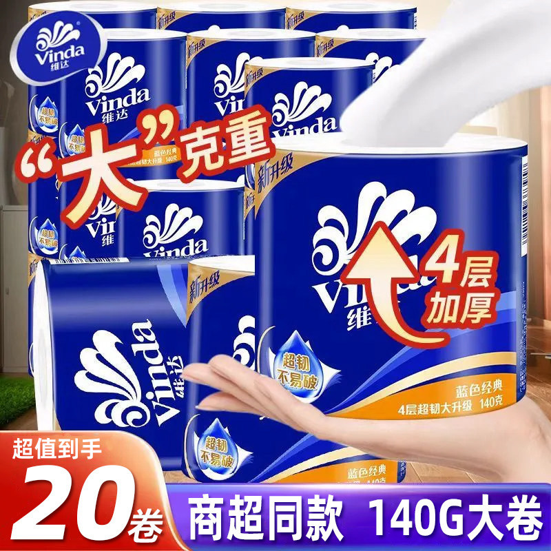 维达超韧卷纸蓝色经典4层加厚140g有芯卷筒纸厕纸巾擦手纸卫生纸,洗护清洁剂/卫生巾/纸/香薰,卷筒纸,淘宝优惠券,粉丝福利购,淘宝优惠卷