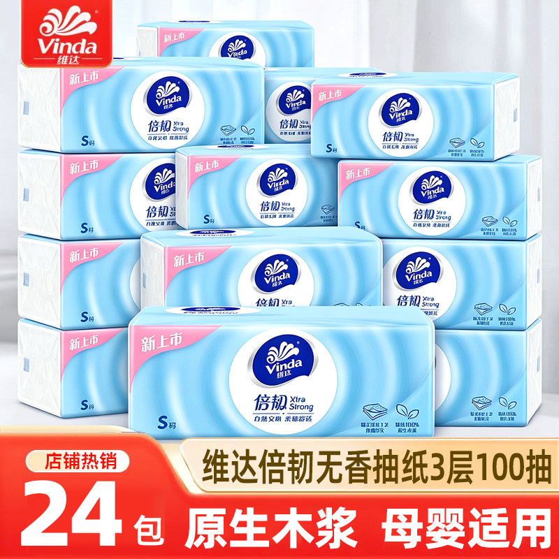 维达抽纸3层100抽实惠装整箱纸巾