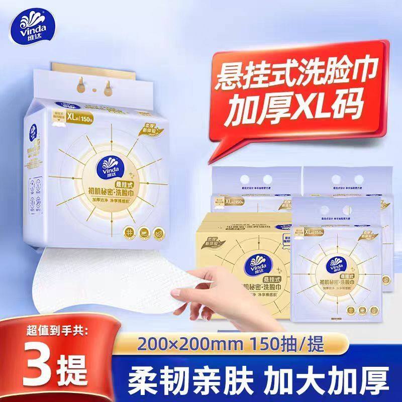 维达洗脸巾悬挂式一次性抽取式非棉柔巾壁挂式加大包加厚擦脸方巾,洗护清洁剂/卫生巾/纸/香薰,棉柔巾/洗脸巾,淘宝优惠券,粉丝福利购,淘宝优惠卷
