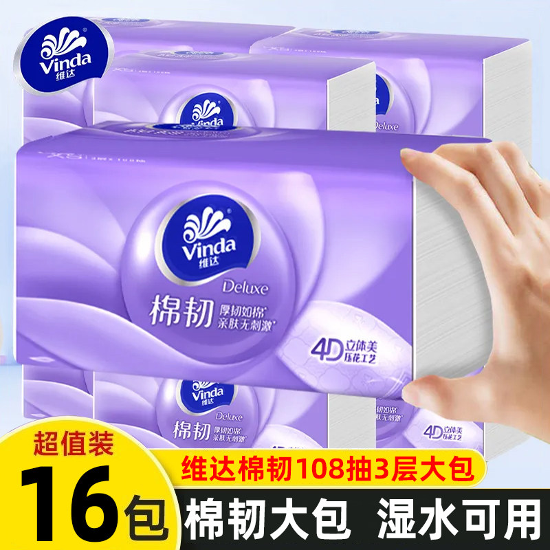 维达抽纸3层108抽16包棉韧纸巾
