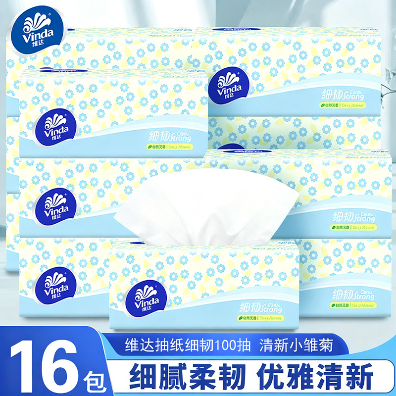 维达纸巾300张16包抽纸家用实惠装100抽3层加厚面巾纸卫生擦手纸,洗护清洁剂/卫生巾/纸/香薰,一次性擦脚纸/巾,淘宝优惠券,粉丝福利购,淘宝优惠卷