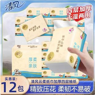 卫生纸实惠软包装 清风抽纸云柔压花4层90抽S码 餐巾纸家用纸抽取式