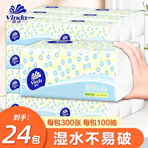维达纸巾细韧大包抽纸300张纸抽