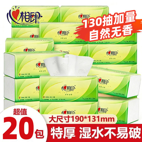 心相印抽纸130抽加厚3层纸巾家用餐巾纸实惠装面巾纸卫生擦手纸抽