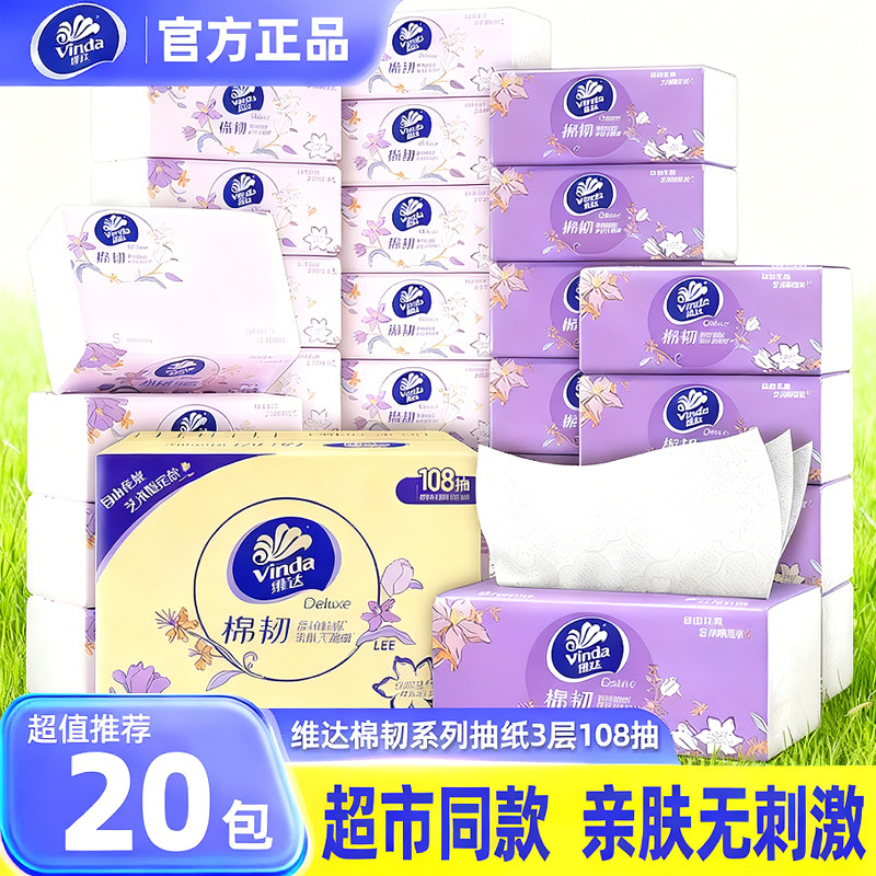 维达纸巾棉韧324张20大包抽纸家用实惠装108抽餐巾纸卫生擦手纸抽,洗护清洁剂/卫生巾/纸/香薰,悬挂式纸巾,淘宝优惠券,粉丝福利购,淘宝优惠卷